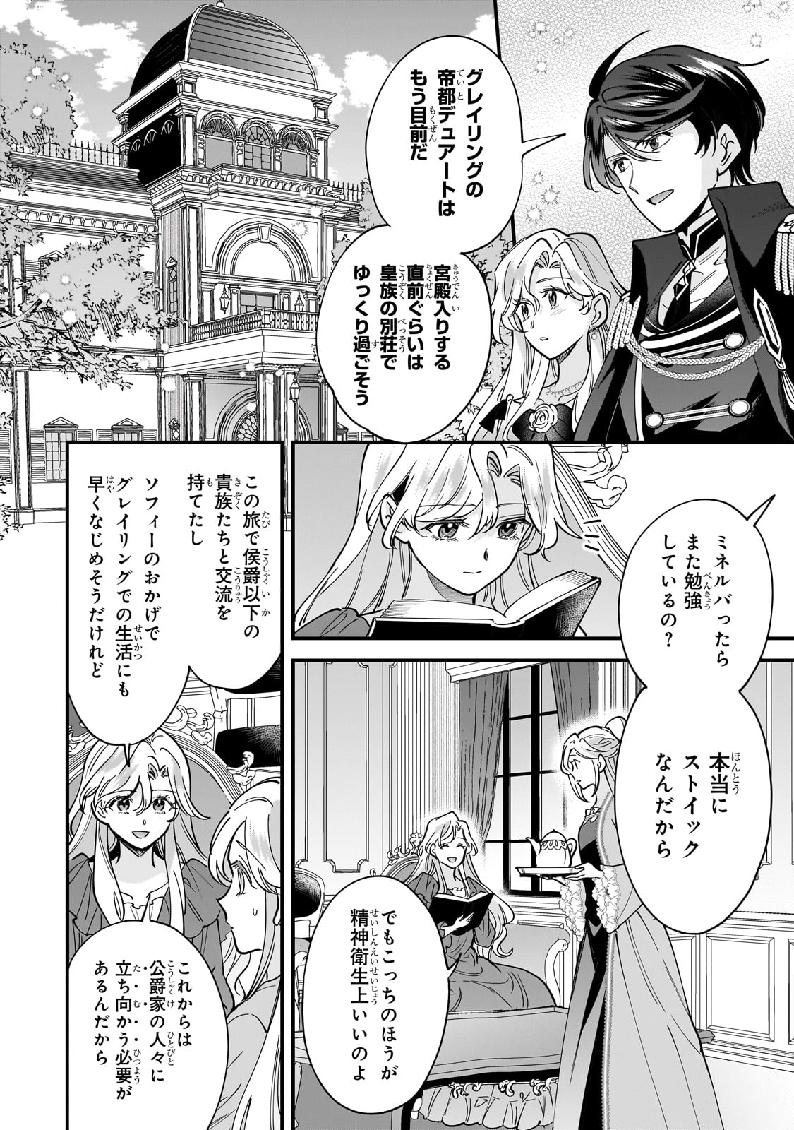 Konyaku Hakisareta Gakeppuchi Reijou wa, Teikoku no Sumeragi Otouto Denka to Musubareru - Chapter 17 - Page 10